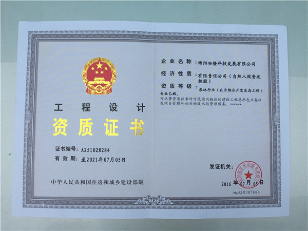 工程設(shè)計資質(zhì)證書