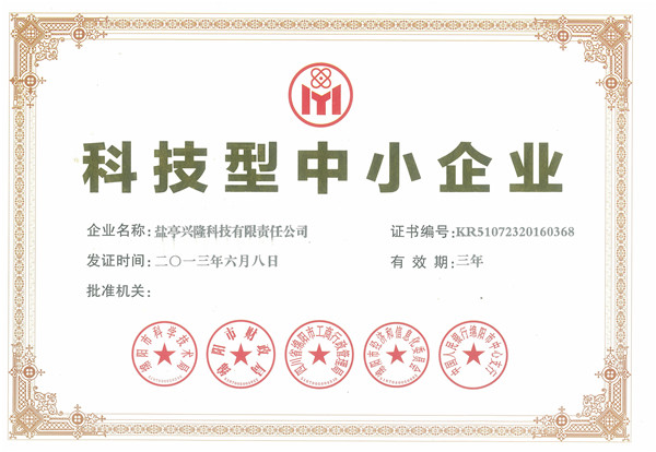 中小企業(yè)證書
